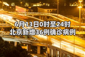 北京新增境外输入感染者详情公布.北京新增境外输入1例
