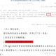 感染高峰进度〃感染高风险工作包括哪些