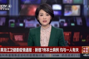 “黑龙江新增16例本土确诊” 黑龙江新增本土确诊15例活动轨迹？