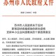 【苏州的疫情最新情况/苏州疫情现况】
