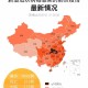 「西安疫情的最新动态」〃西安疫情速报最新