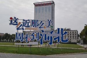 石家庄封城了么-听说石家庄封城了