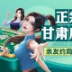 介绍一款“微乐甘肃麻将开挂通用版”开挂神器安装下载
