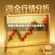 黄金行情(黄金行情今日价格多少)