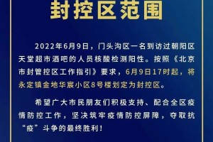 【北京海淀5月11日12日新增9例本土确诊/北京海淀新增疫情】