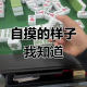 玩家必备“开心麻将自建房有挂么”万能开挂器通用版