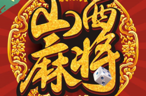 我来教大家“山西扣点点麻将开挂神器下载安装”助赢开挂器（安装教程）