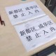 成都多区域逐步恢复生活秩序.成都小区解封了吗