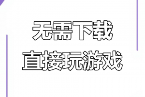 分享一款“微乐游戏开挂神器下载软件”万能开挂器（确实有挂）