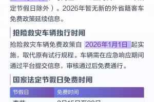 2024高速春节共免费多少天.21年春节高速公路免费时间设定