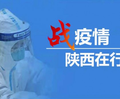 陕西最新疫情情况.陕西最新的疫情情况