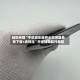 辅助神器“手机微乐麻将必赢神器免费下载+透视挂”开挂辅助软件教程