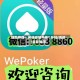 辅助神器：闲逸碰胡外桂”开挂(透视)辅助教程