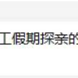 28号以后回家要隔离吗.28号后回去要隔离吗