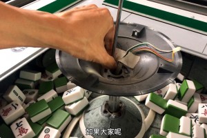 科技通报“麻将摇控制器想让谁赢”(原来真的有挂)