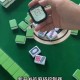 我来教大家“小程序雀神麻将开挂app下载”万能开挂神器（真的有挂）
