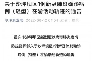 最新重庆疫情-重庆最新疫情实时动态
