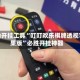辅助开挂工具“叮叮欢乐棋牌透视苹果版”必胜开挂神器