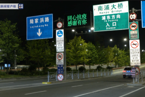 现在去上海要隔离吗-现在去上海用隔离吗?