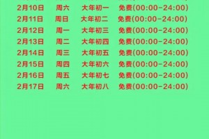 「春节高速免费时间2022免费几天」〃春节高速免费多少天2022