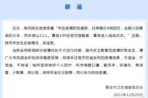 山东青岛疫情︰(山东青岛疫情最新数据消息新增)