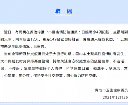 山东青岛疫情︰(山东青岛疫情最新数据消息新增)