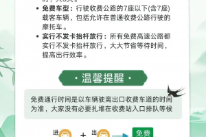 高速免费几天五一-高速免费五一几天2021