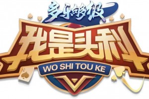 介绍一款“多乐够级胜率正在修炼怎么设置”爆光开挂猫腻