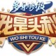 介绍一款“多乐够级胜率正在修炼怎么设置”爆光开挂猫腻