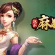 玩家必备“腾讯欢乐麻将开挂方法”开挂器软件安装