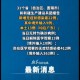 31省区市新增253例〃31个省区市新增