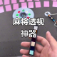 辅助神器：AApoker到底有没有透视”开挂辅助