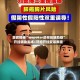 重磅揭秘“wepoker透视挂辅助器”开挂辅助脚本+详细开挂安装教程