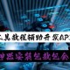必看科普“小程序雀神麻将输赢规律”开挂通用版（必备神器）