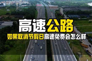 「2023年高速免费时间表公布日期」〃二零二年高速免费时间