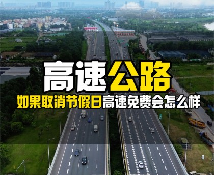 「2023年高速免费时间表公布日期」〃二零二年高速免费时间