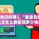 玩家必看教程“小程序雀神麻将必赢神器下载安装”开挂通用版（必备神器）