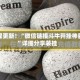 教程更新！“微信链接斗牛开挂神器”详细分享装挂