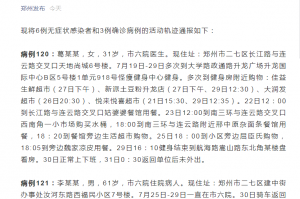 北京西城通报确诊病例轨迹.北京西城通报确诊病例轨迹最新