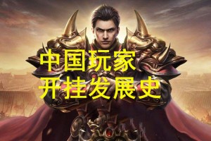 传递经验“AApoker开挂辅助”助赢开挂器（安装教程）