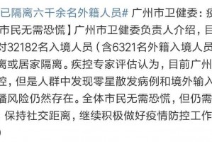 广州突发疫情,广州突发疫情最新情况