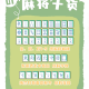 介绍一款“微乐江西麻将自建房输赢规律”小程序必赢神器（开挂教程）