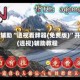 教程辅助“透视看牌器(免费版)”开挂(透视)辅助教程