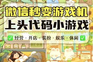 推荐必备“微乐游戏万能开挂器”万能开挂器通用版
