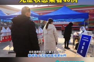 “吉林新增本土无症状415例” 吉林新增46例本土确诊 无症状7例？