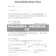 房屋出售合同范本／房屋出售协议怎么写
