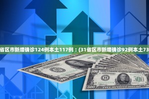 31省区市新增境外输入确诊36例.31省区市新增36例均为境外输入