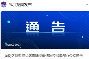 “深圳最新疫情” 深圳最新疫情通报？