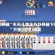 辅助神器“天天斗地主外卦神器下载”开挂(透视)辅助