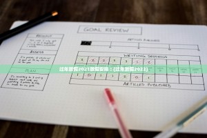 【2021春节放假安排日历/2021春节放假日程】